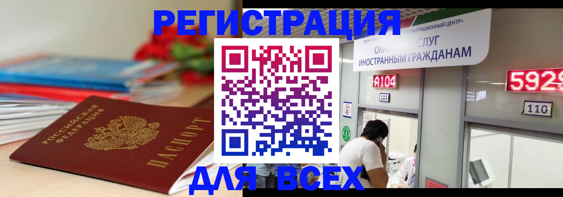 временная регистрация надежно в Таре