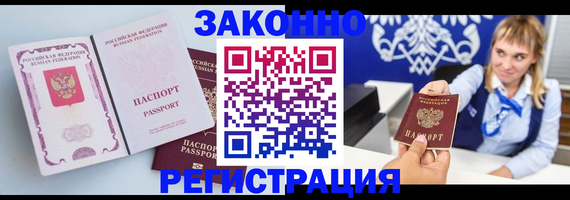 временная регистрация для всех в Таре