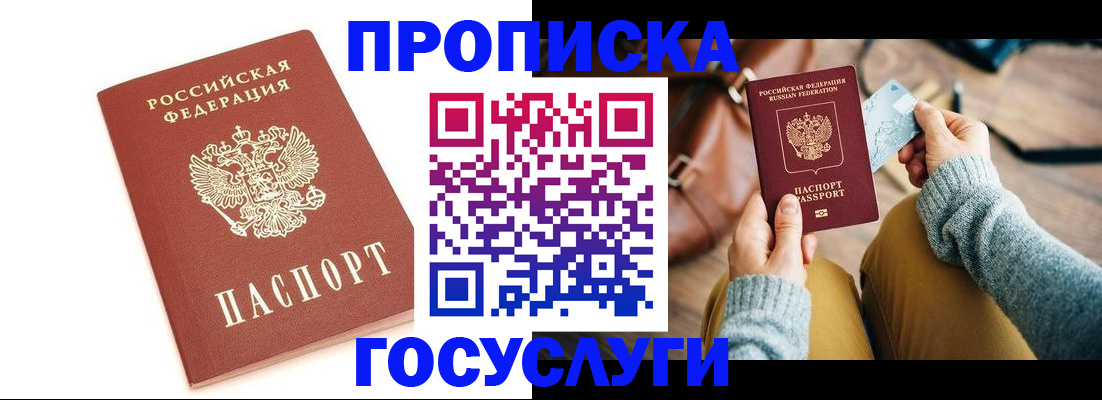 прописка регистрация в Таре