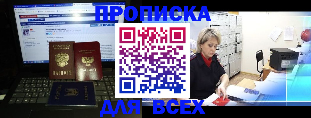 прописка 2025 в Таре