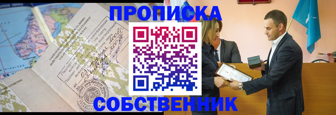 временная регистрация 2025 в Таре