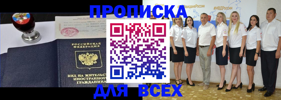 прописка штамп в Таре