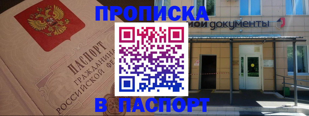 прописка регистрация в Таре